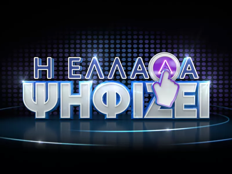Η Ελλάδα Ψηφίζει
